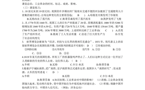 《第20课第一次工业革命》广东省伍燕嫦老师_新版初中_9上历史公开课_第七单元工业革命和工人运动的兴起_第20课第一次工业革命_《第20课第一次工业革命》广东省伍燕嫦老师
