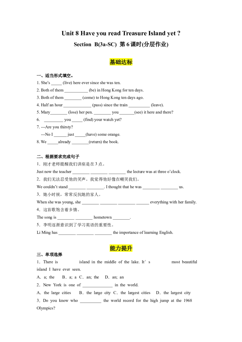 Unit8第6课时SectionB(3a-SC)(分层作业)-试题版（人教版）_最新人教版英语八年级下册_旧版（有参考价值）_版本二_八年级英语下册（人教版）_分层作业
