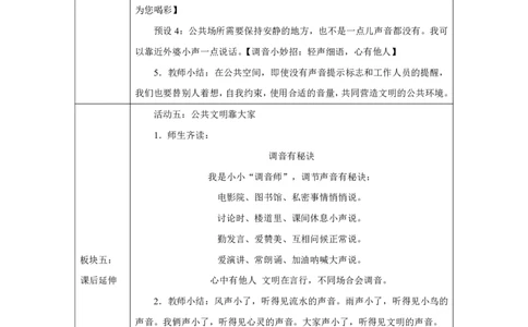 我们小点儿声（第2课时）_教学设计_A493小学道法_人教版小学道德与法治教学资源包_小学道法单独教案方便下载（1-6上下册）（2024秋旧版）_1-6上册（道德与法治教学设计）_第4单元