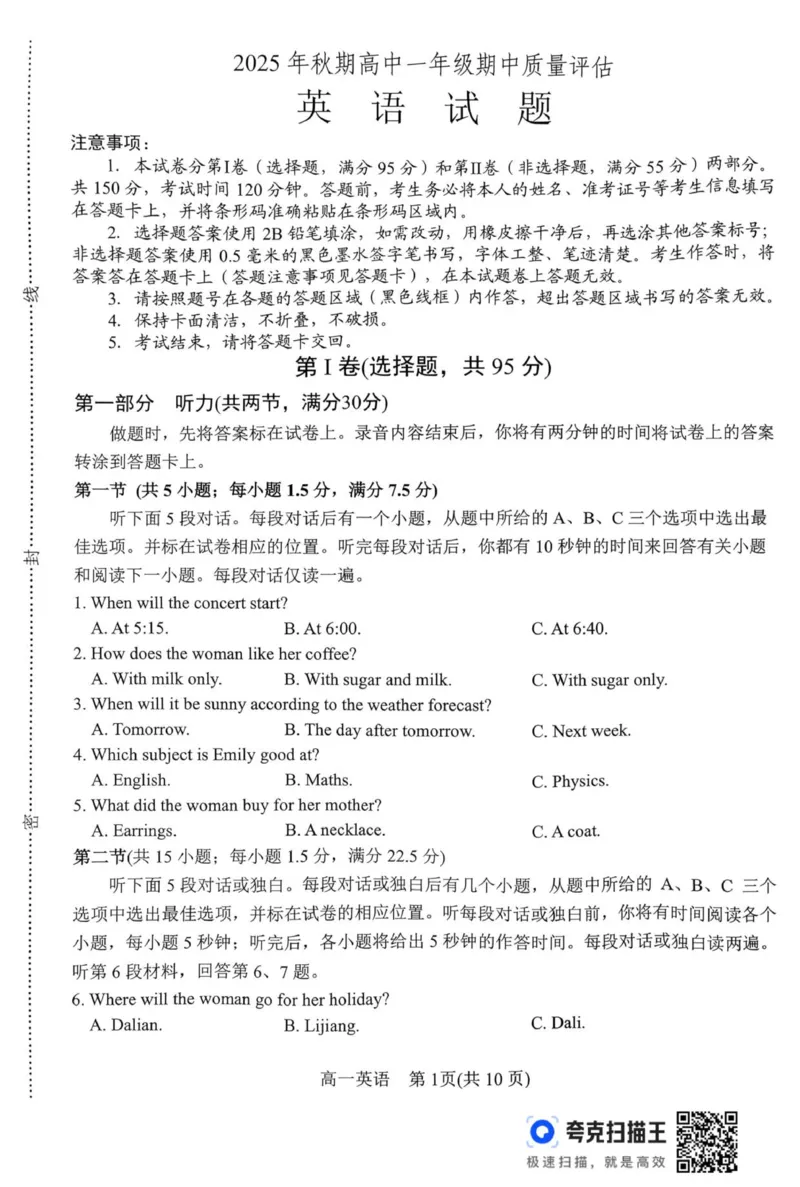 河南省南阳市2025-2026学年上期高中一年级期中质量评估英语试题_2025年11月高一试卷_251121河南省南阳市2025-2026学年高一上学期11月期中质量评估
