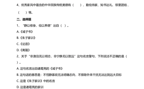 3弘扬优秀家风（第一课时）试题-五年级下册道德与法治_A493小学道法_26新五年级道法下册（统编版）_教学教案_教案三（配套课件三）