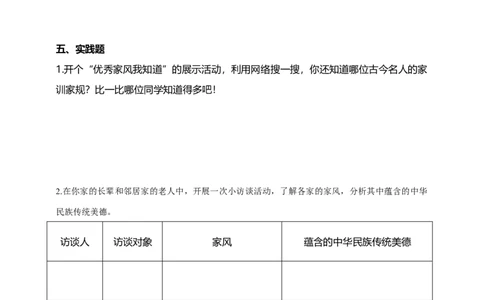 3弘扬优秀家风（第一课时）试题-五年级下册道德与法治_A493小学道法_26新五年级道法下册（统编版）_教学教案_教案三（配套课件三）