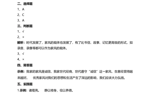 3弘扬优秀家风（第一课时）试题-五年级下册道德与法治_A493小学道法_26新五年级道法下册（统编版）_教学教案_教案三（配套课件三）