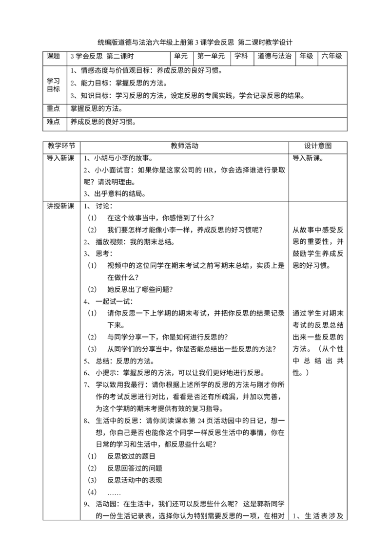 3学会反思第二课时教案_A493小学道法_26新六年级道法下册（统编版）_教学教案_教案一