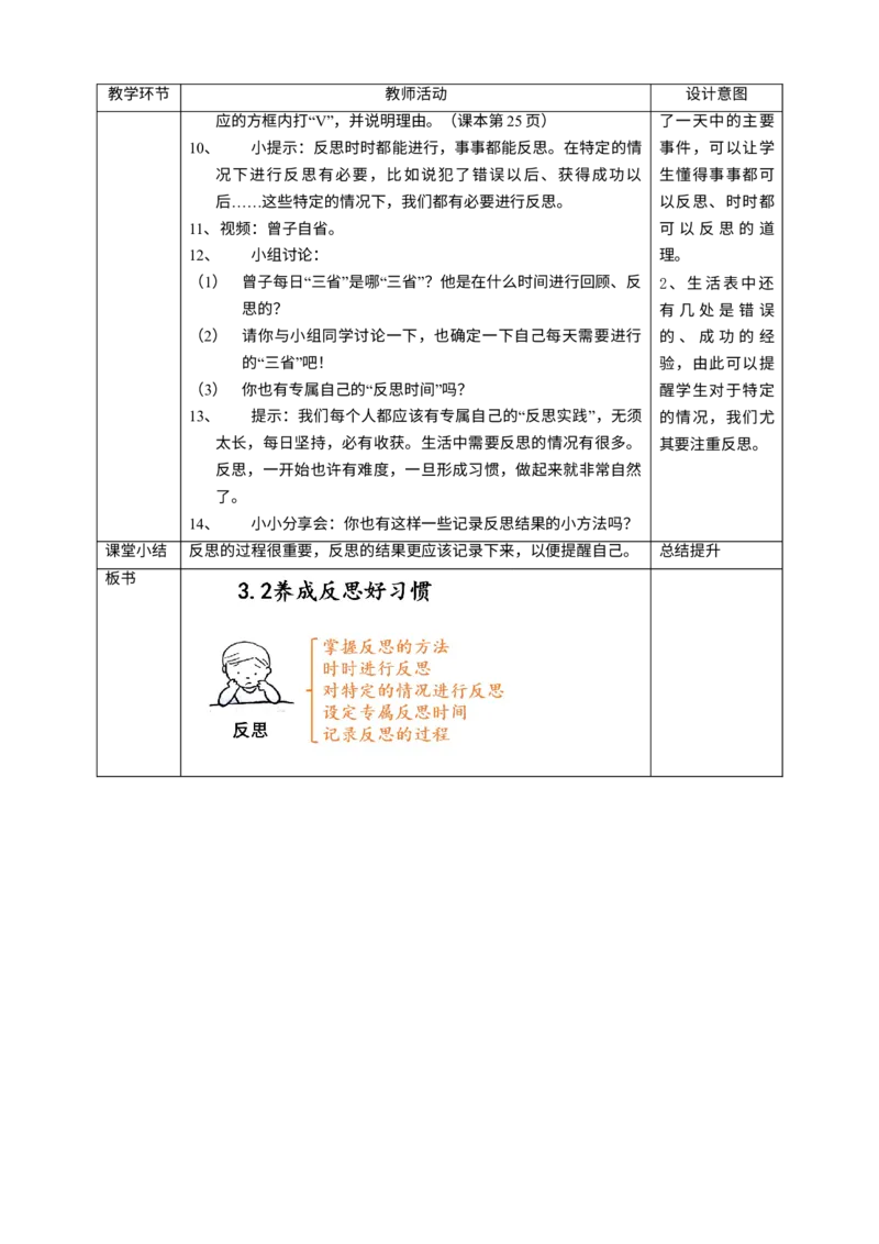 3学会反思第二课时教案_A493小学道法_26新六年级道法下册（统编版）_教学教案_教案一