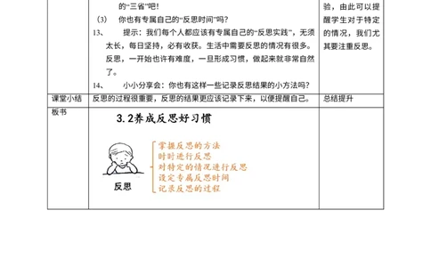 3学会反思第二课时教案_A493小学道法_26新六年级道法下册（统编版）_教学教案_教案一