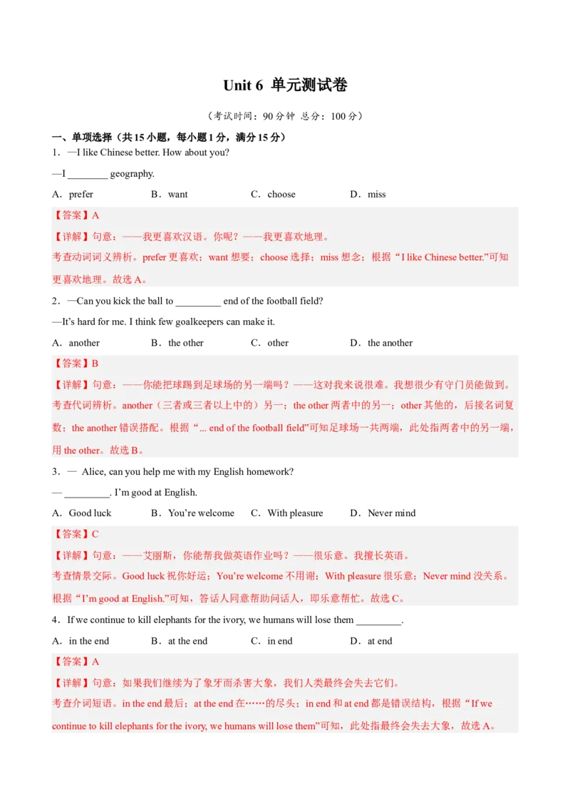 unit6（单元综合检测卷）（解析版）-九年级英语全一册同步备课系列（人教版）_最新人教版英语九年级全册_新更新初中英语9全_07习题试卷_（2）单元试卷_单元测试卷4