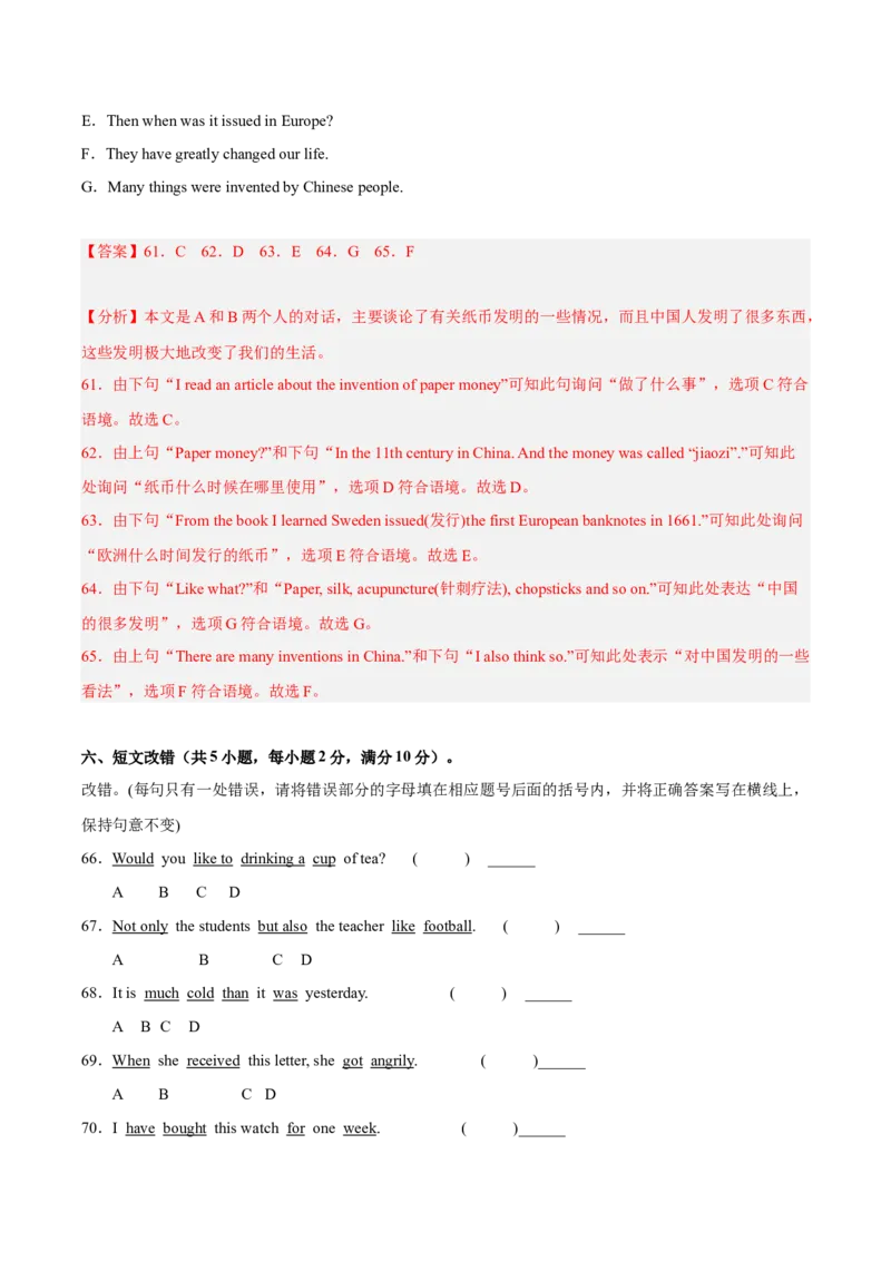 unit6（单元综合检测卷）（解析版）-九年级英语全一册同步备课系列（人教版）_最新人教版英语九年级全册_新更新初中英语9全_07习题试卷_（2）单元试卷_单元测试卷4
