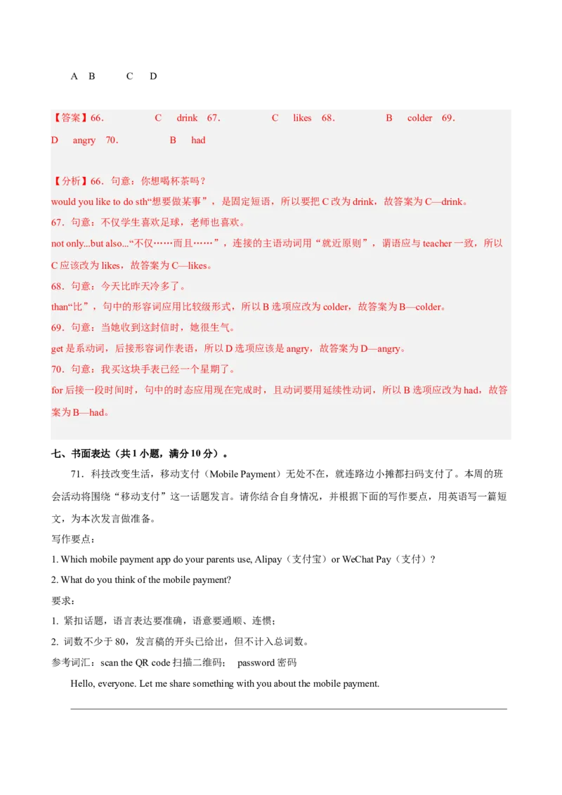 unit6（单元综合检测卷）（解析版）-九年级英语全一册同步备课系列（人教版）_最新人教版英语九年级全册_新更新初中英语9全_07习题试卷_（2）单元试卷_单元测试卷4