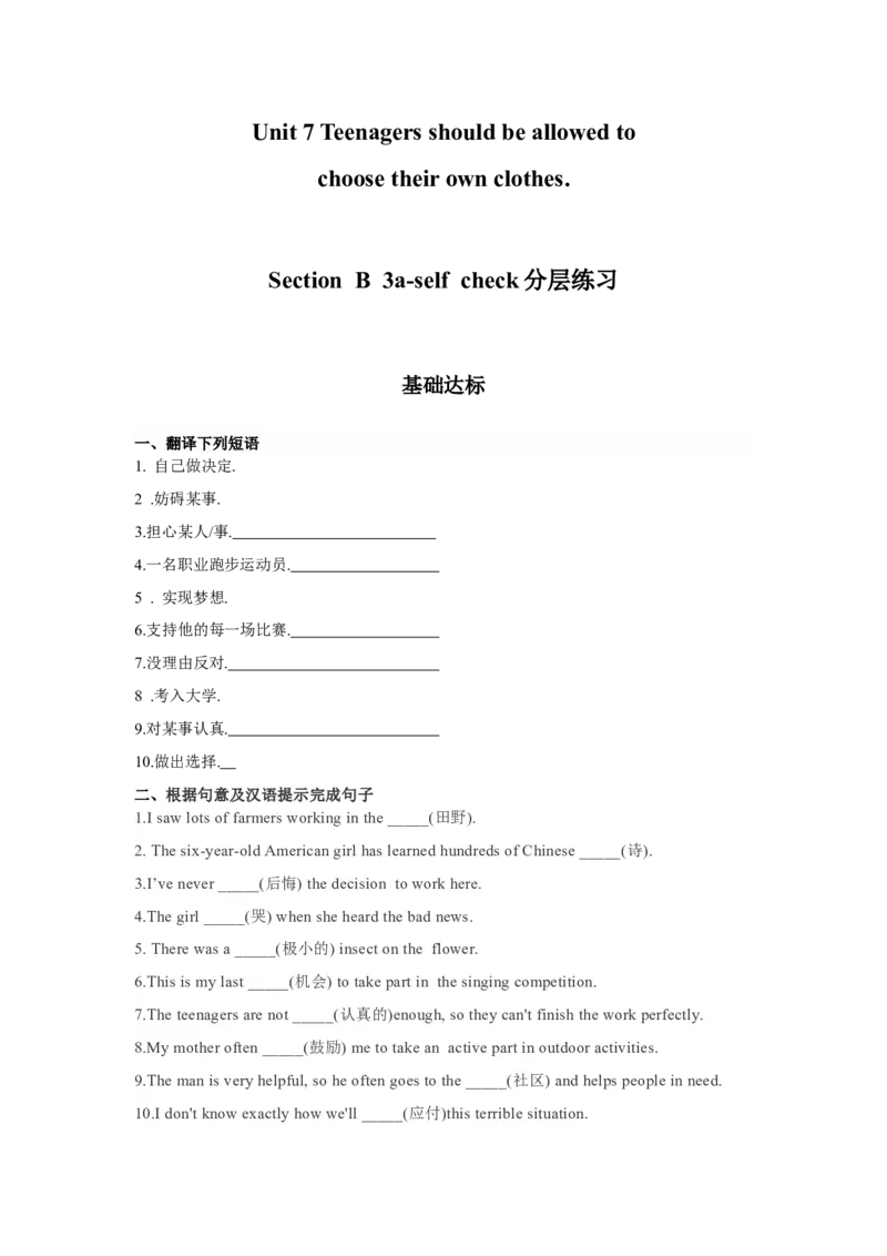 Unit7第6课时(SectionB3a-selfcheck)（分层作业-试题版）-九年级英语全册同步备课系列（人教新目标GoForIt!）_最新人教版英语九年级全册_新更新初中英语9全_02课件+教案+学案