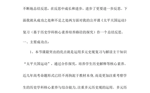 《太平天国运动》教学反思_初中_人教版初中历史新八上_1.课件ppt+教案等资源（多套）_第1套：课件ppt+教案+作业课件_第一单元_辅教资料_教学反思