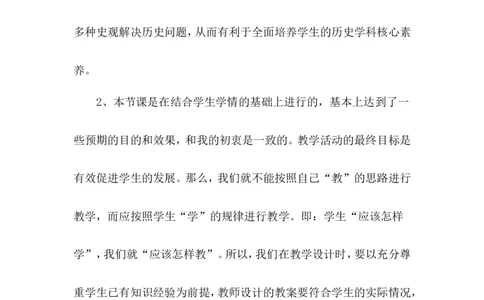 《太平天国运动》教学反思_初中_人教版初中历史新八上_1.课件ppt+教案等资源（多套）_第1套：课件ppt+教案+作业课件_第一单元_辅教资料_教学反思