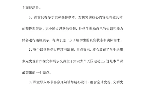 《太平天国运动》教学反思_初中_人教版初中历史新八上_1.课件ppt+教案等资源（多套）_第1套：课件ppt+教案+作业课件_第一单元_辅教资料_教学反思