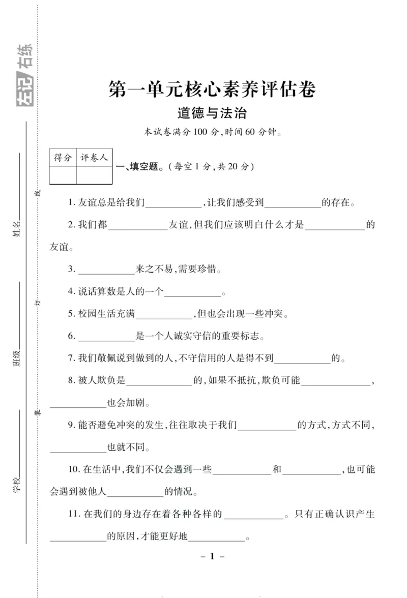 核心素养卷4年级下册_A493小学道法_人教版小学道德与法治教学资源包_道德与法治1-6年级上下册试卷合集_《核心素养卷》1-6上下册_1-6下册