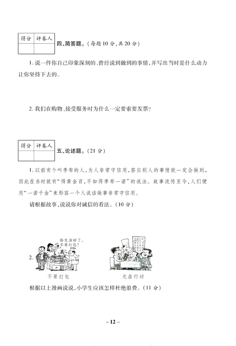核心素养卷4年级下册_A493小学道法_人教版小学道德与法治教学资源包_道德与法治1-6年级上下册试卷合集_《核心素养卷》1-6上下册_1-6下册