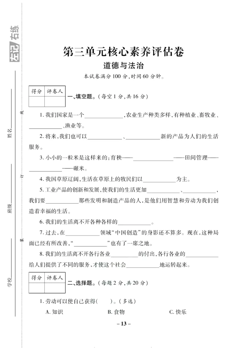 核心素养卷4年级下册_A493小学道法_人教版小学道德与法治教学资源包_道德与法治1-6年级上下册试卷合集_《核心素养卷》1-6上下册_1-6下册