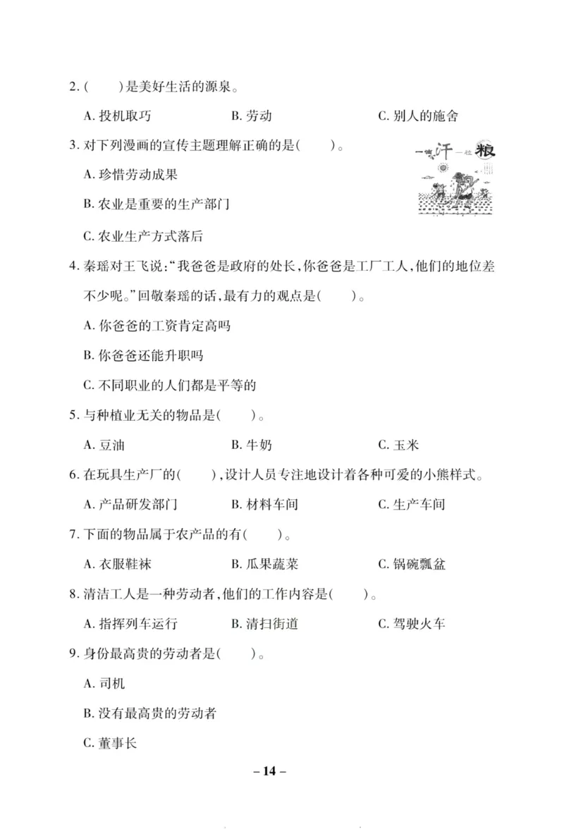 核心素养卷4年级下册_A493小学道法_人教版小学道德与法治教学资源包_道德与法治1-6年级上下册试卷合集_《核心素养卷》1-6上下册_1-6下册