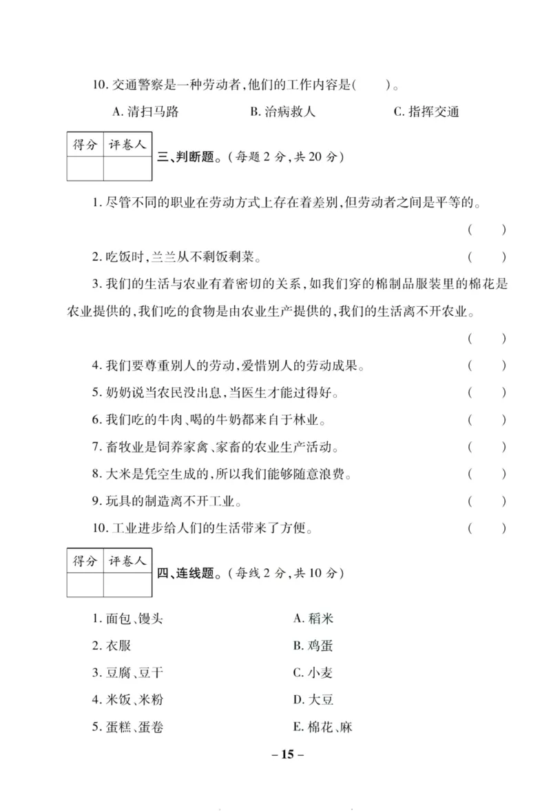 核心素养卷4年级下册_A493小学道法_人教版小学道德与法治教学资源包_道德与法治1-6年级上下册试卷合集_《核心素养卷》1-6上下册_1-6下册