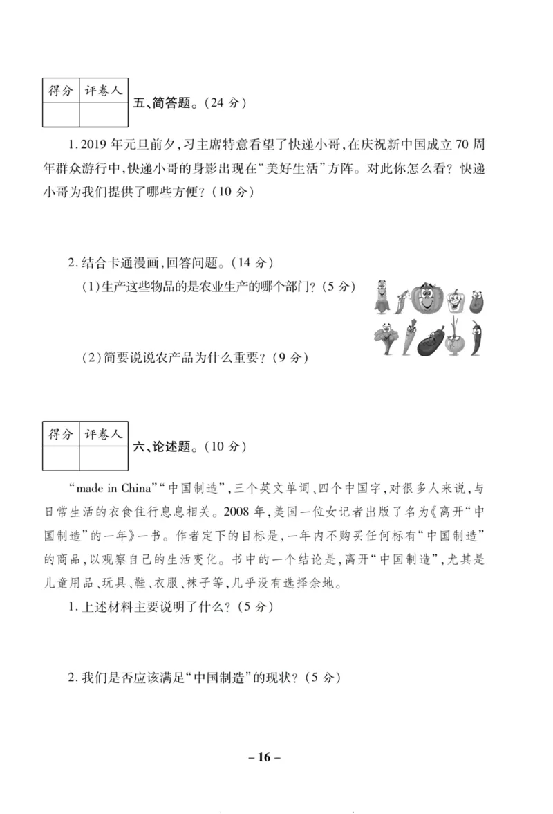 核心素养卷4年级下册_A493小学道法_人教版小学道德与法治教学资源包_道德与法治1-6年级上下册试卷合集_《核心素养卷》1-6上下册_1-6下册