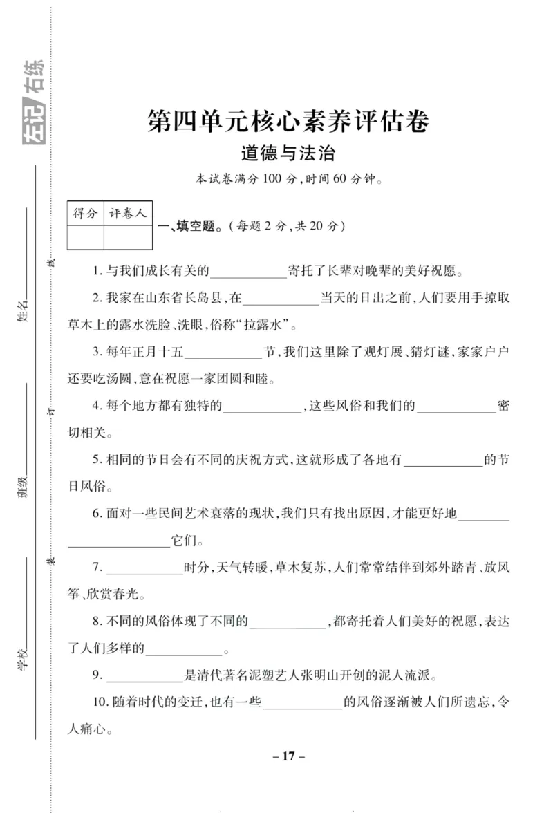 核心素养卷4年级下册_A493小学道法_人教版小学道德与法治教学资源包_道德与法治1-6年级上下册试卷合集_《核心素养卷》1-6上下册_1-6下册