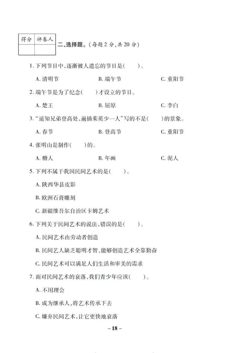 核心素养卷4年级下册_A493小学道法_人教版小学道德与法治教学资源包_道德与法治1-6年级上下册试卷合集_《核心素养卷》1-6上下册_1-6下册