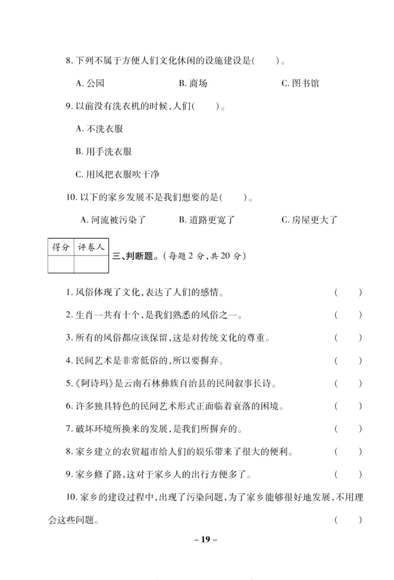 核心素养卷4年级下册_A493小学道法_人教版小学道德与法治教学资源包_道德与法治1-6年级上下册试卷合集_《核心素养卷》1-6上下册_1-6下册