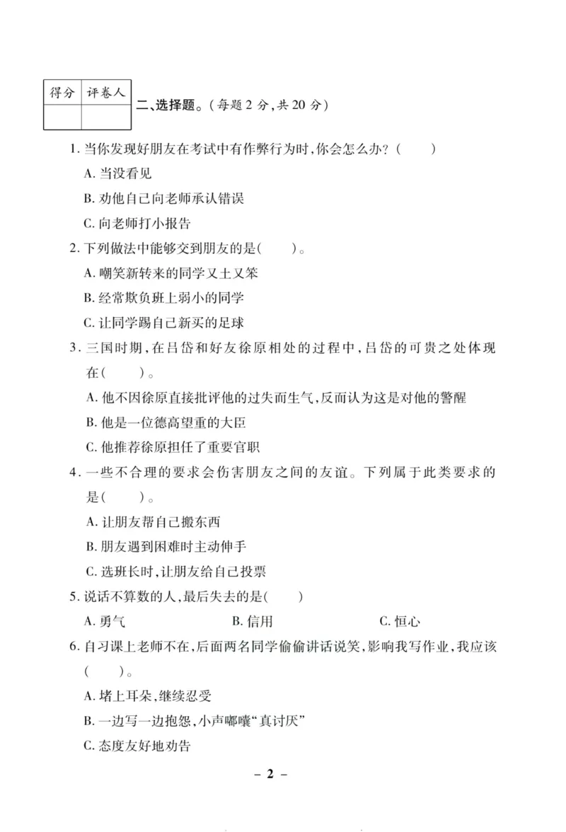 核心素养卷4年级下册_A493小学道法_人教版小学道德与法治教学资源包_道德与法治1-6年级上下册试卷合集_《核心素养卷》1-6上下册_1-6下册