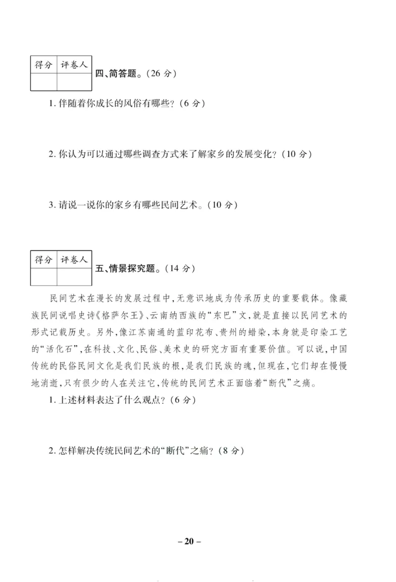 核心素养卷4年级下册_A493小学道法_人教版小学道德与法治教学资源包_道德与法治1-6年级上下册试卷合集_《核心素养卷》1-6上下册_1-6下册