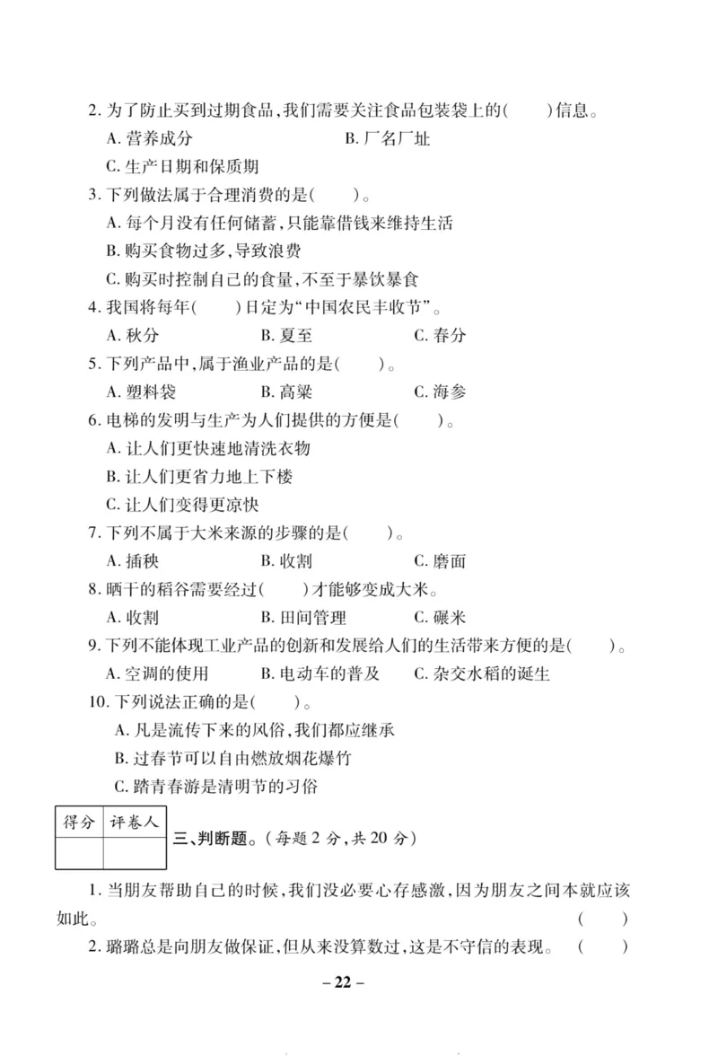 核心素养卷4年级下册_A493小学道法_人教版小学道德与法治教学资源包_道德与法治1-6年级上下册试卷合集_《核心素养卷》1-6上下册_1-6下册