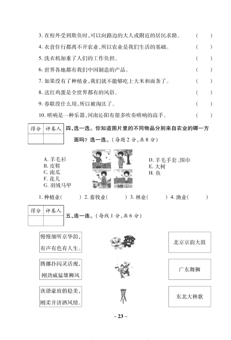 核心素养卷4年级下册_A493小学道法_人教版小学道德与法治教学资源包_道德与法治1-6年级上下册试卷合集_《核心素养卷》1-6上下册_1-6下册