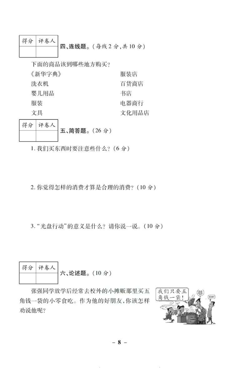 核心素养卷4年级下册_A493小学道法_人教版小学道德与法治教学资源包_道德与法治1-6年级上下册试卷合集_《核心素养卷》1-6上下册_1-6下册