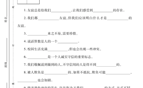 核心素养卷4年级下册_A493小学道法_人教版小学道德与法治教学资源包_道德与法治1-6年级上下册试卷合集_《核心素养卷》1-6上下册_1-6下册