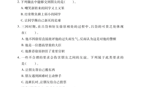 核心素养卷4年级下册_A493小学道法_人教版小学道德与法治教学资源包_道德与法治1-6年级上下册试卷合集_《核心素养卷》1-6上下册_1-6下册