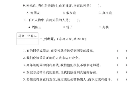 核心素养卷4年级下册_A493小学道法_人教版小学道德与法治教学资源包_道德与法治1-6年级上下册试卷合集_《核心素养卷》1-6上下册_1-6下册