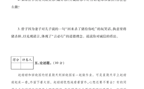 核心素养卷4年级下册_A493小学道法_人教版小学道德与法治教学资源包_道德与法治1-6年级上下册试卷合集_《核心素养卷》1-6上下册_1-6下册