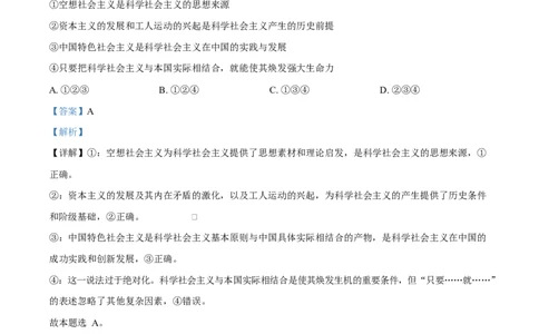 浙江省五湖联盟2025-2026学年高一上学期11月期中考试政治试题Word版含解析_2025年11月高一试卷_251126浙江省五湖联盟2025-2026学年高一上学期期中联考(全）