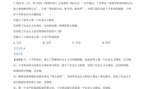 浙江省五湖联盟2025-2026学年高一上学期11月期中考试政治试题Word版含解析_2025年11月高一试卷_251126浙江省五湖联盟2025-2026学年高一上学期期中联考(全）