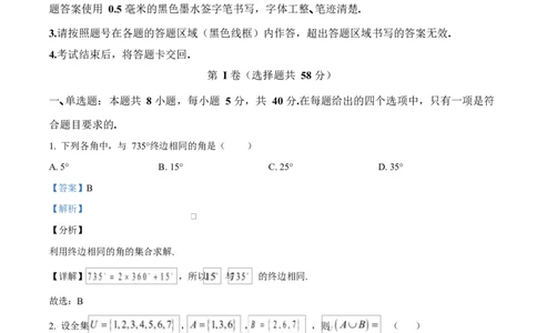 河南省三门峡市2024-2025学年高一上学期期末调研考试数学试题Word版含解析_2025年02月试卷_0224河南省三门峡市2024-2025学年高一上学期1月期末考试