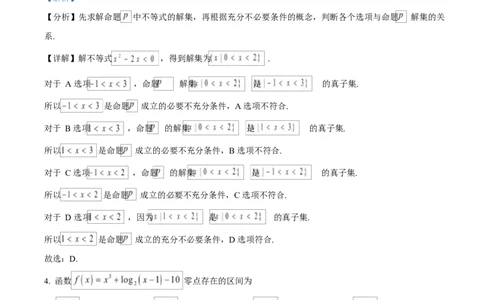 河南省三门峡市2024-2025学年高一上学期期末调研考试数学试题Word版含解析_2025年02月试卷_0224河南省三门峡市2024-2025学年高一上学期1月期末考试