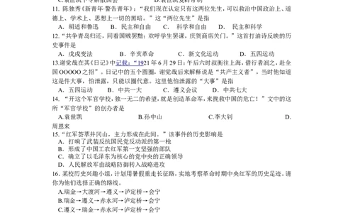 2018-2019年八年级历史期末试卷_初中_人教版初中历史新八上_5.知识点+复习资料（多套）_人教版八年级历史上册期末复习试卷汇编打包下载