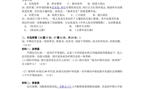2018-2019年八年级历史期末试卷_初中_人教版初中历史新八上_5.知识点+复习资料（多套）_人教版八年级历史上册期末复习试卷汇编打包下载