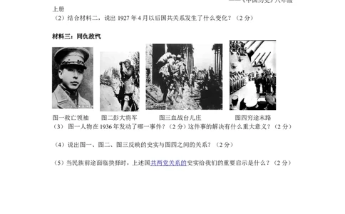 2018-2019年八年级历史期末试卷_初中_人教版初中历史新八上_5.知识点+复习资料（多套）_人教版八年级历史上册期末复习试卷汇编打包下载
