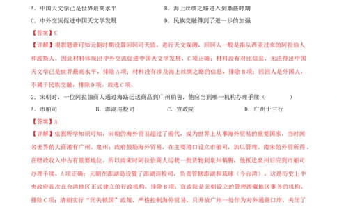 第13课辽宋夏金元时期的对外交流（分层作业）（解析版）_初中_人教初中历史新七下_2025春人教七下历史课件+教案+分层作业+导学案_第13课辽宋夏金元时期的对外交流