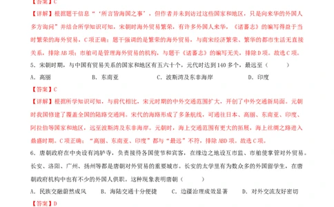 第13课辽宋夏金元时期的对外交流（分层作业）（解析版）_初中_人教初中历史新七下_2025春人教七下历史课件+教案+分层作业+导学案_第13课辽宋夏金元时期的对外交流