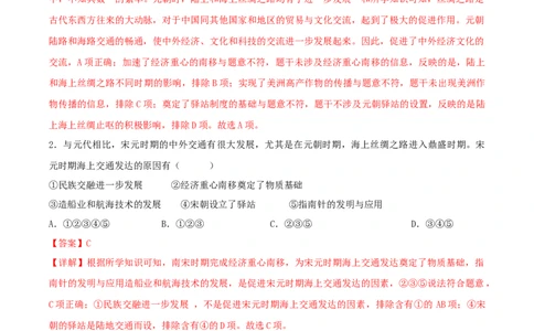 第13课辽宋夏金元时期的对外交流（分层作业）（解析版）_初中_人教初中历史新七下_2025春人教七下历史课件+教案+分层作业+导学案_第13课辽宋夏金元时期的对外交流