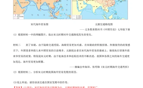第13课辽宋夏金元时期的对外交流（分层作业）（解析版）_初中_人教初中历史新七下_2025春人教七下历史课件+教案+分层作业+导学案_第13课辽宋夏金元时期的对外交流