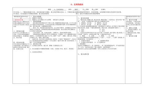 七年级历史下册第二单元辽宋夏金元时期：民族关系发展和社会变化6北宋的政治学案无答案新人教版_478_新版初中_最新历史七年级下册_七下新版课件教案（第二套）_2.教案+学案（多套）