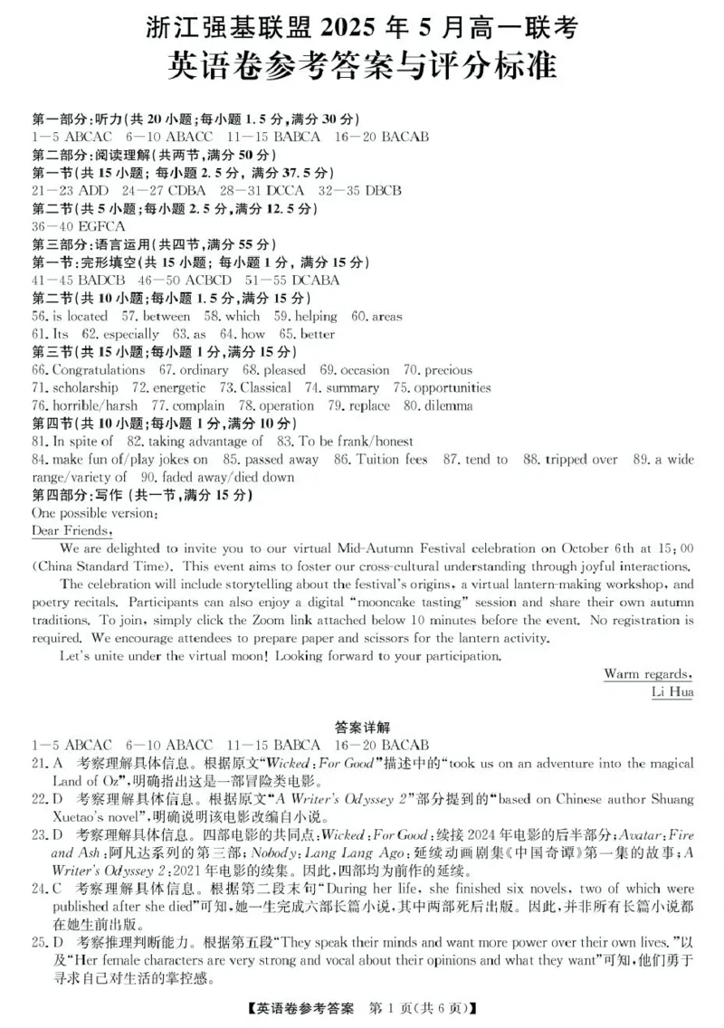 浙江强基联盟2025年5月高一联考英语答案_2025年05月试卷_0525浙江省强基联盟2024-2025学年高一下学期5月月考