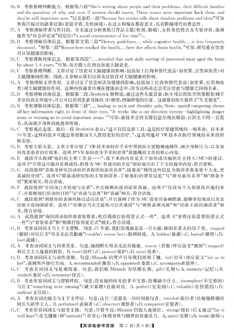 浙江强基联盟2025年5月高一联考英语答案_2025年05月试卷_0525浙江省强基联盟2024-2025学年高一下学期5月月考