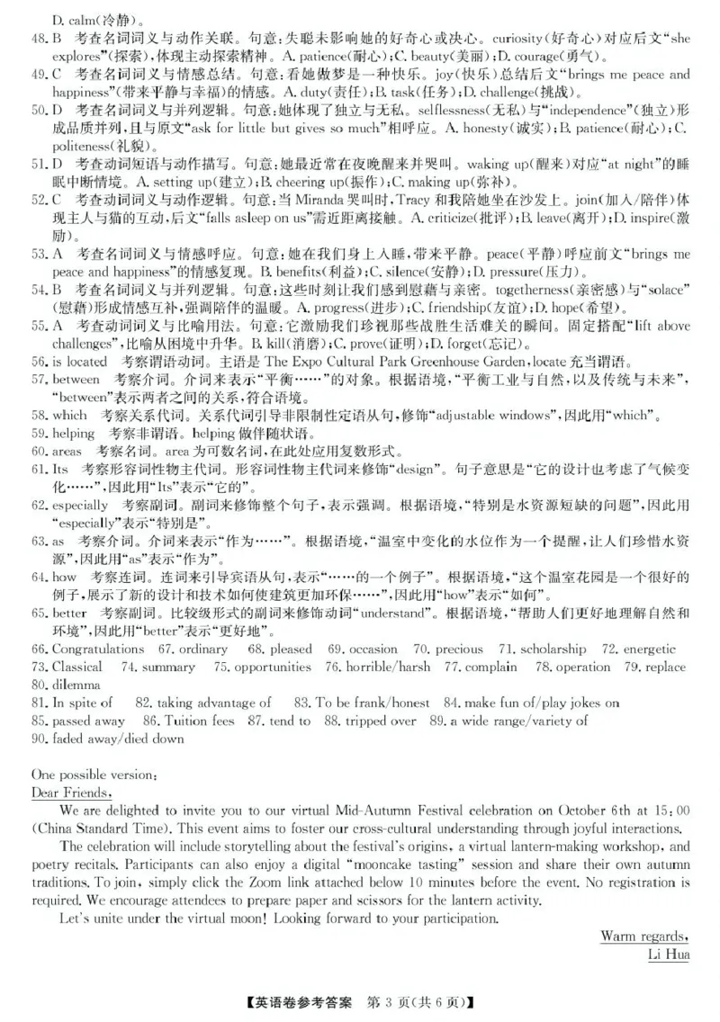 浙江强基联盟2025年5月高一联考英语答案_2025年05月试卷_0525浙江省强基联盟2024-2025学年高一下学期5月月考